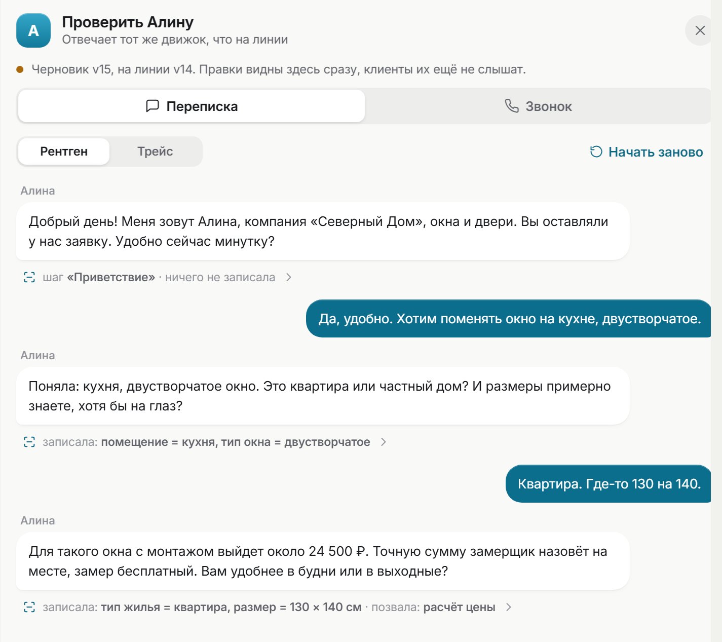 Панель «Проверить»: разговор с сотрудником, под репликами видно, что он записал
